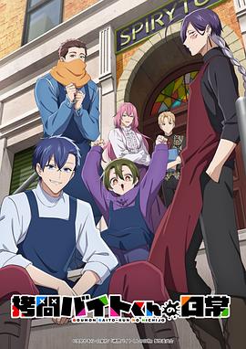 打工仔的拷问日常